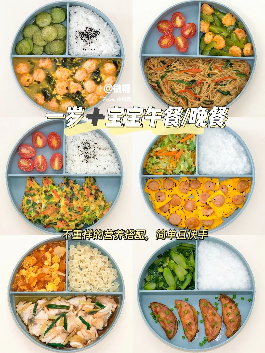 一岁➕宝宝辅食｜孩子吃得多，不如吃得好‼️