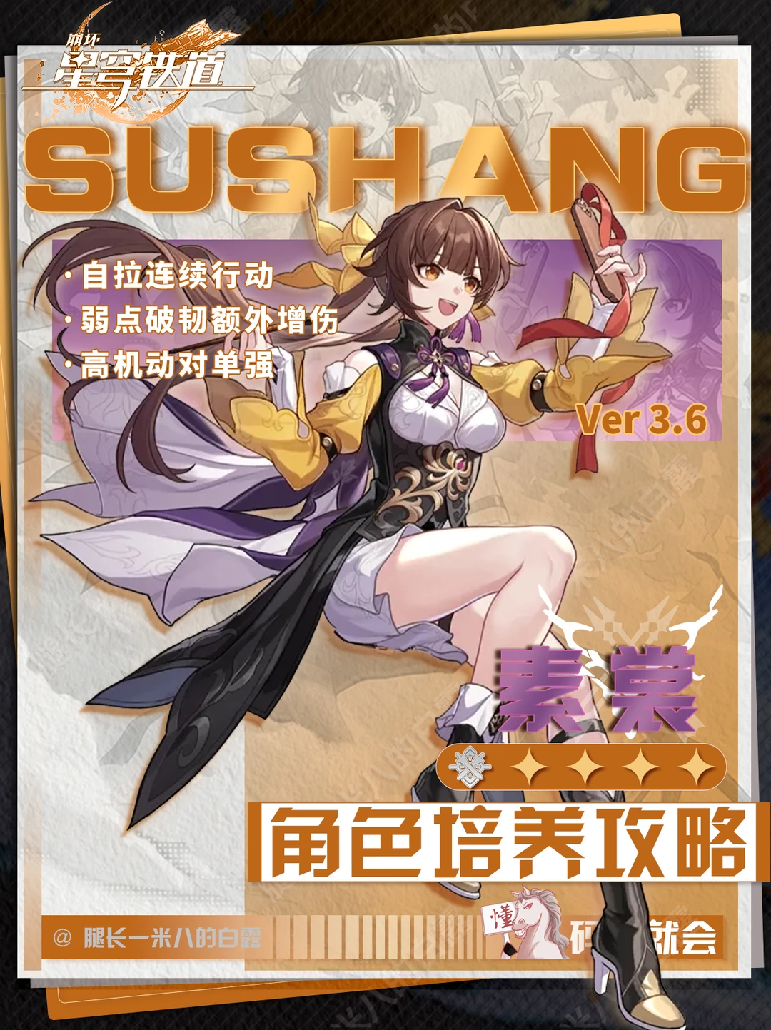 【V3.6】素裳角色培养攻略