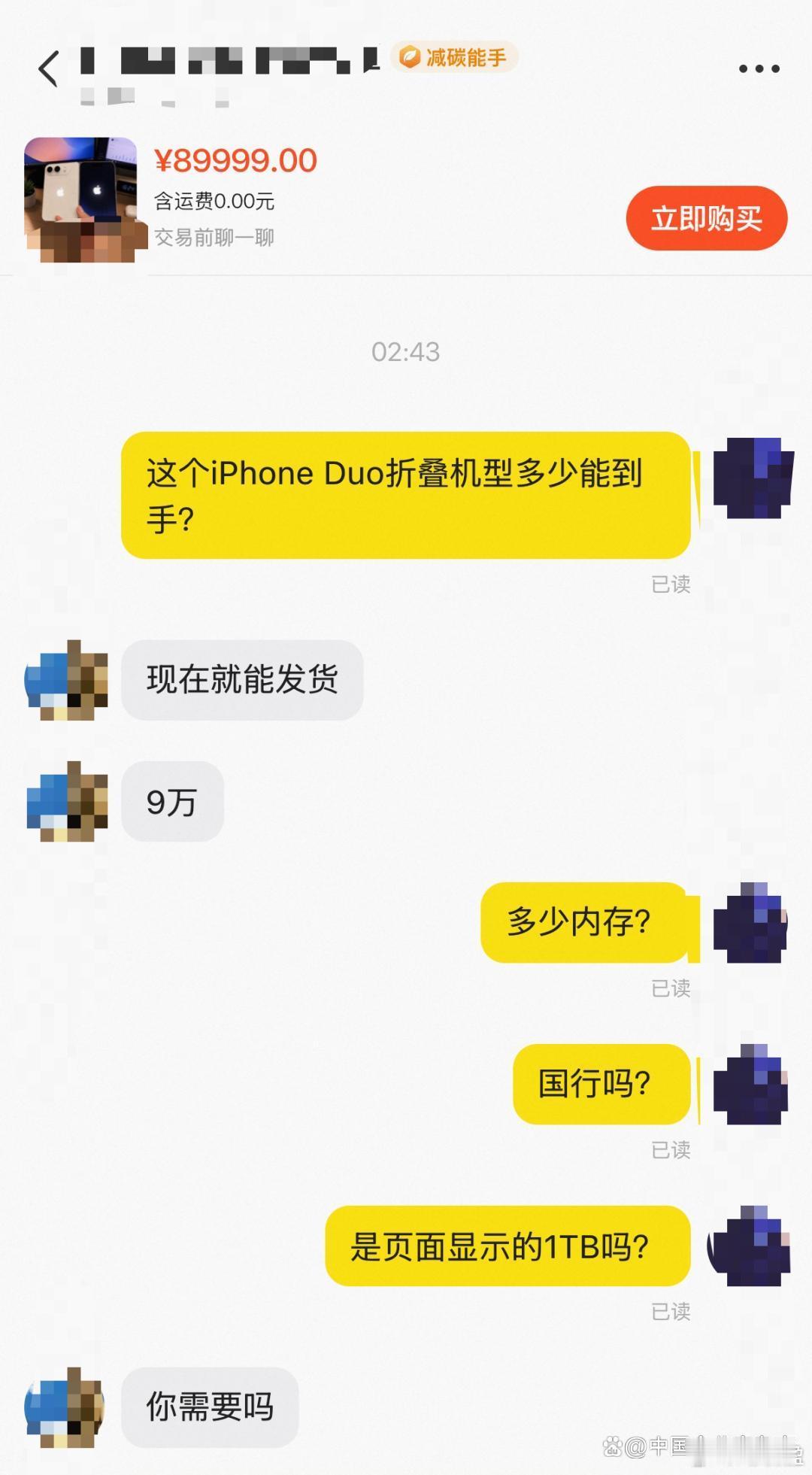 苹果iPhone Duo黄牛标价9.9万，但暂无成交。

华为Mate XT去年炒到65万一台，435万人预约，48小时雪崩到4万，现在二手8000块。苹果连成交都没有，炒个空气就敢喊天价？

折叠屏炒作这套把戏，国产早玩剩下了。

#iPhoneDuo被炒到9万 #华为MateXT炒到65万 #黄牛炒作 #毛启盈AI圈 ​