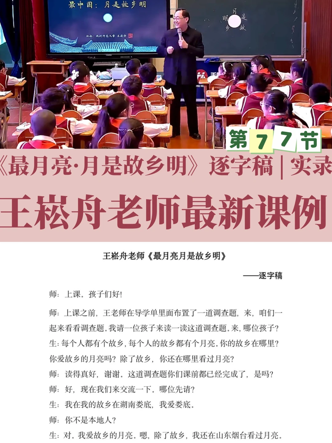 教师必看100节优质课 | 月是故乡明逐字稿