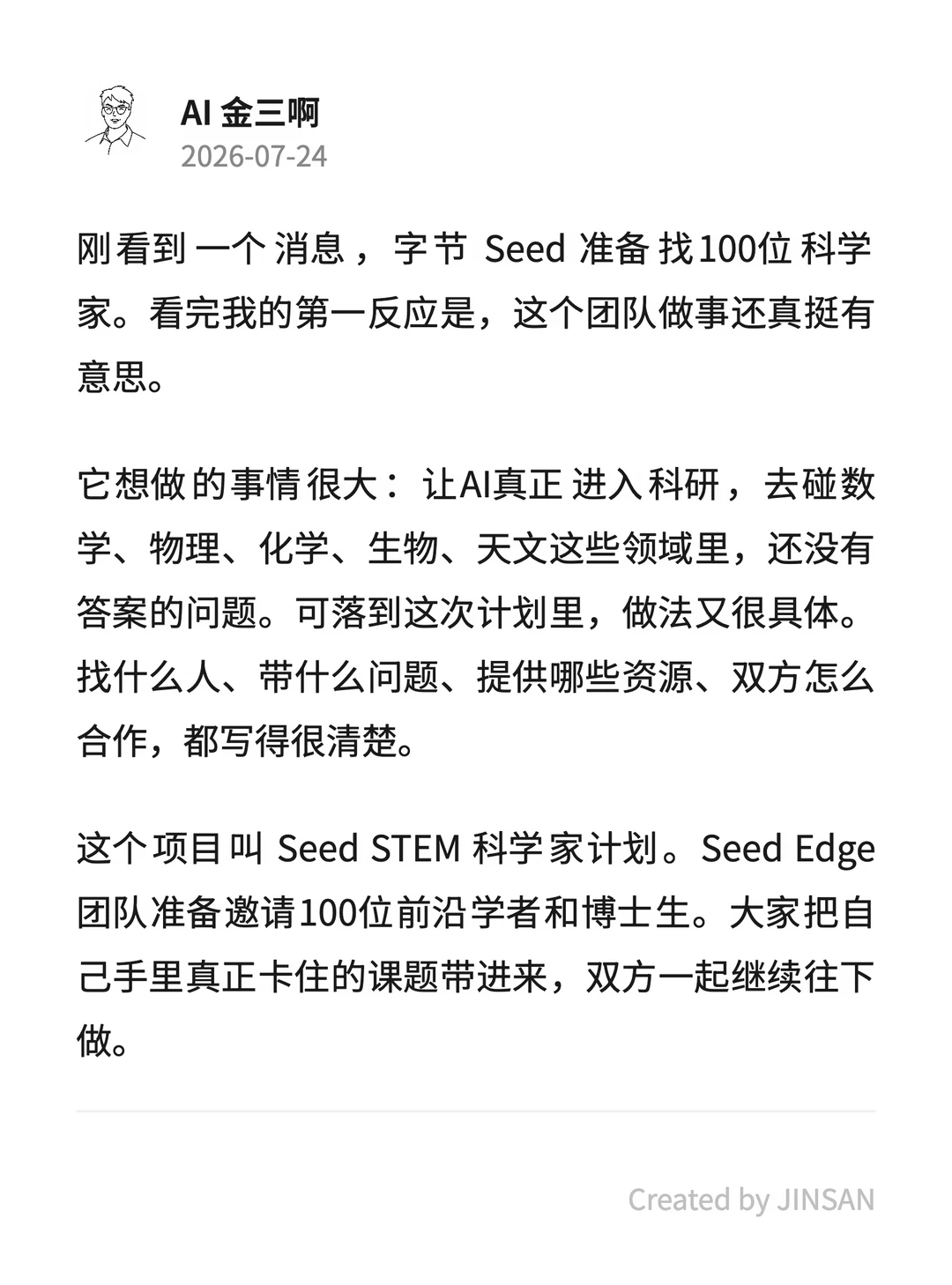 模型都够强之后，就看谁离未知更近