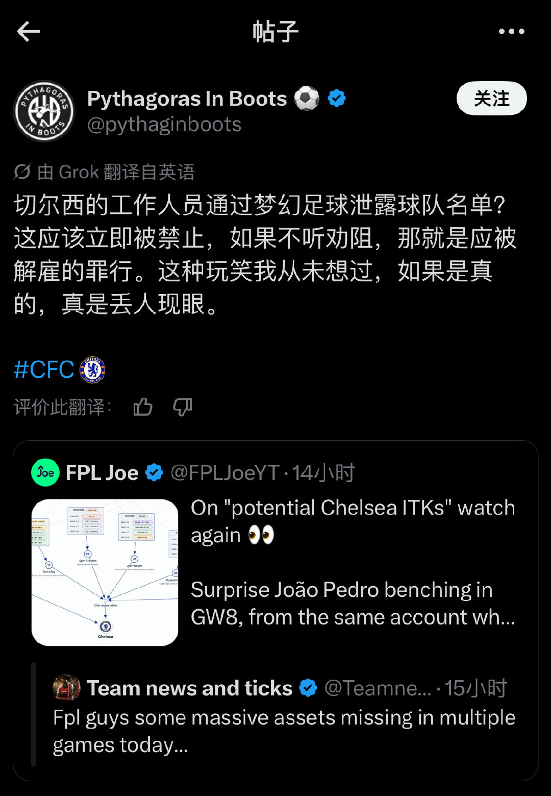 James是U21助理教练，完全不在一线队中也不在教练席，但也疑似参与了“泄露”（图3，快速替换佩德罗）. Xabi称他对FPL不感兴趣.
我找到了泄露名单的两个人. ​