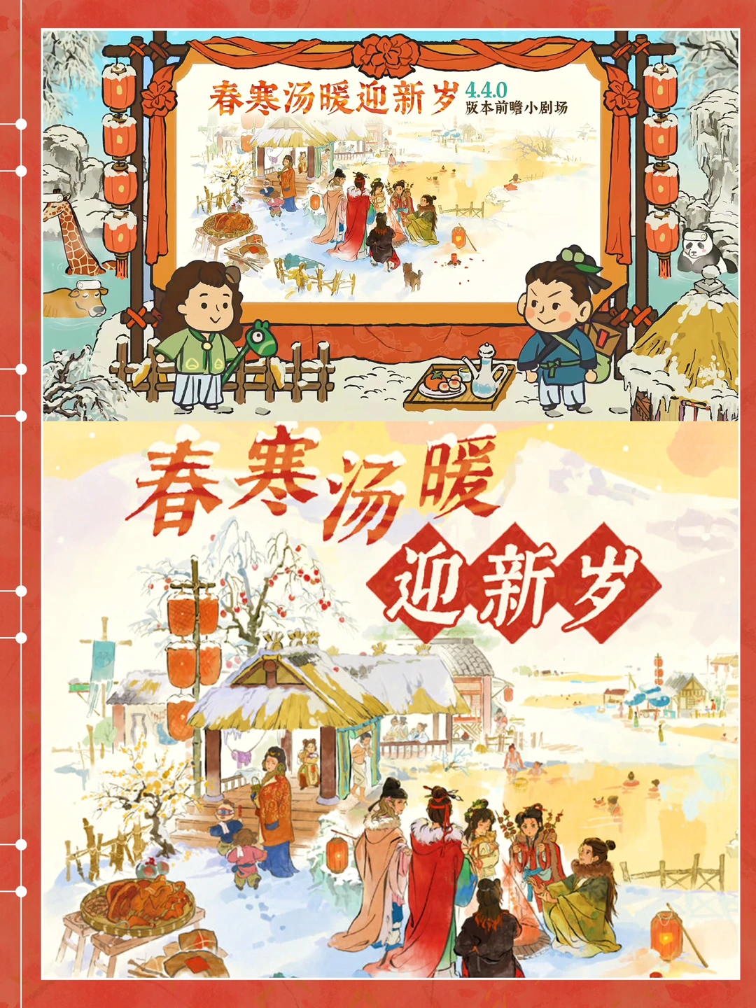 江南百景图【新春版本】活动一览图