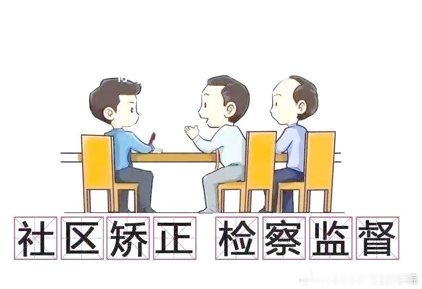 #鄂检新闻#【听证会上，那位跑三地的泥匠眼眶红了😭】8月5日上午，咸宁市咸安区检察院8楼会议室里，一场关于“社矫对象跨市、县活动申请检察建议”的公开听证会正在举行。44岁的吴建安（化名）做了20多年泥匠，因犯交通肇事罪于今年5月被法院判处有期徒刑两年、缓刑两年，社矫期自2026年6月至2028年6 ​