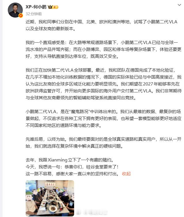 “在大路等常规道路场景下，小鹏第二代VLA已经与全球一流水准的产品并驾...