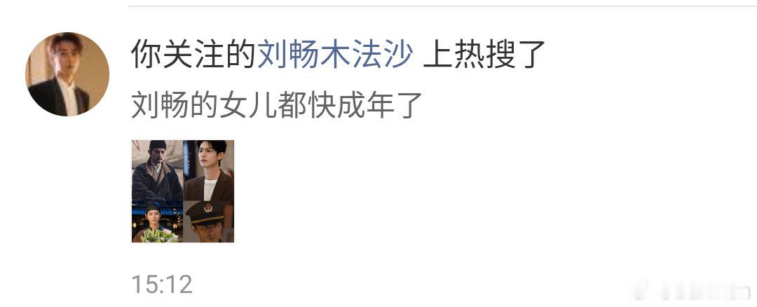 我笑死了
刘畅木法沙他知道自己有女儿了嘛 ​