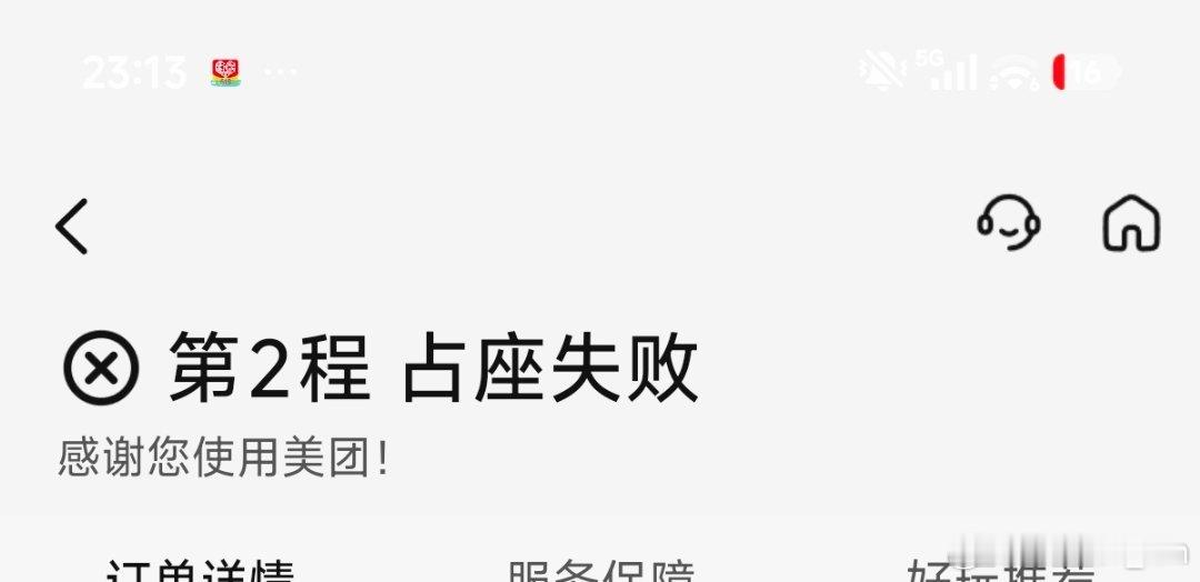美团你要气死我是不 ​