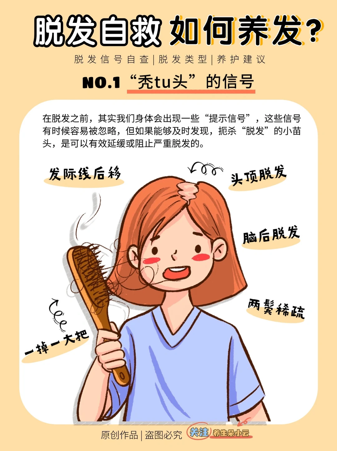 养发防脱👩🏻‍⚕️“秃头少女”快收藏✅附食养