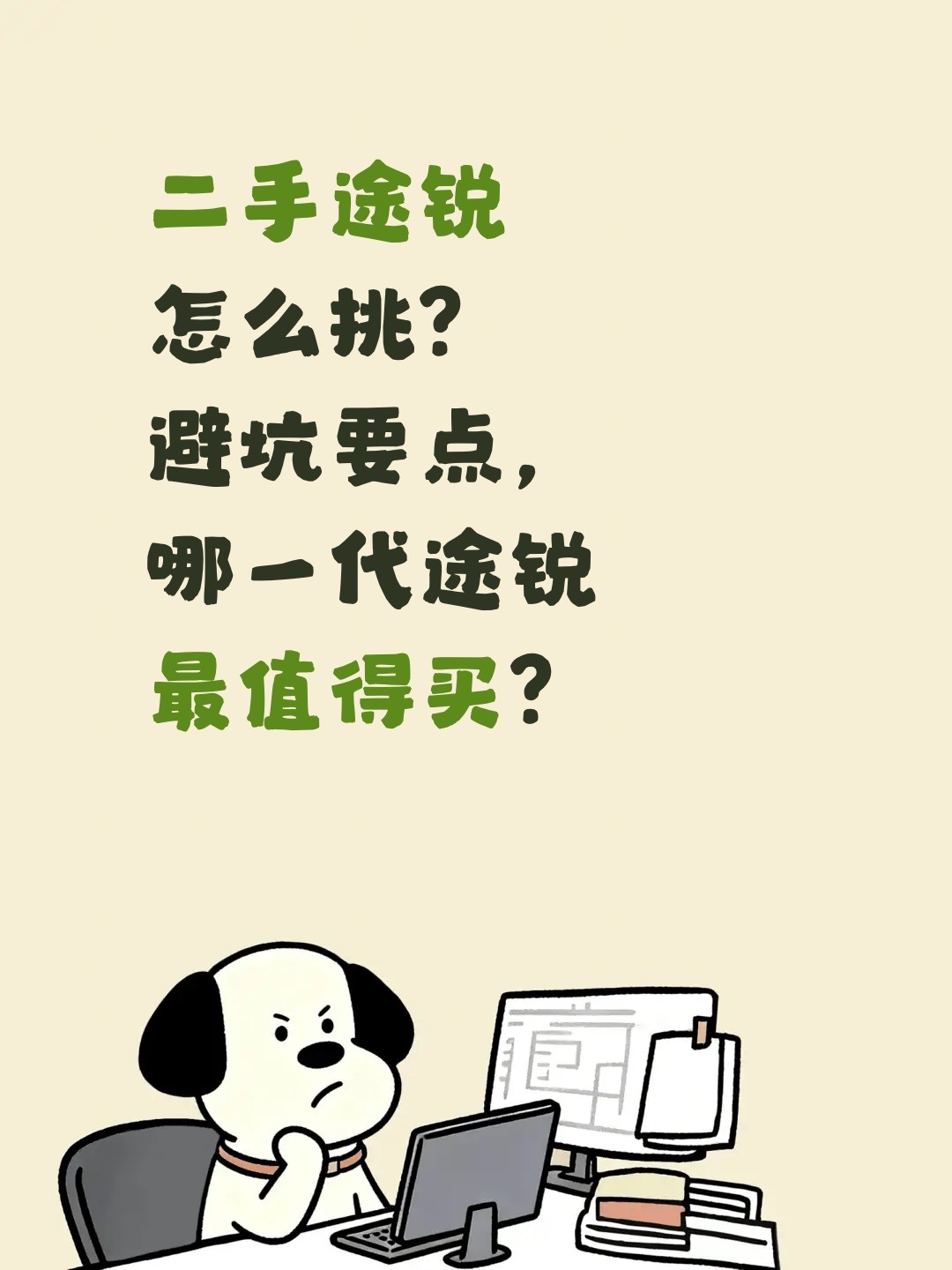 二手途锐
怎么挑？
避坑要点，
哪一代途锐
最值得买？