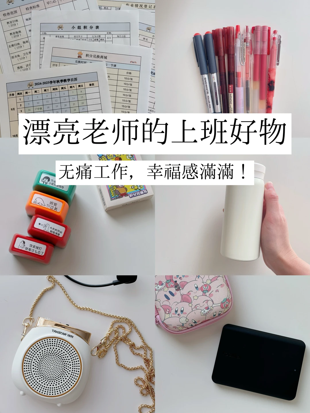 工作10年，每天都会用到的上班好物！💝