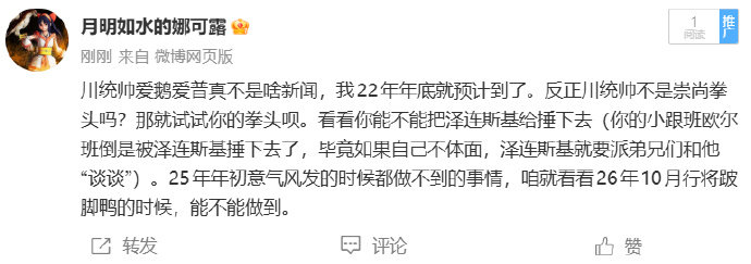 川大帅，就让大伙看看你的拳头吧 [哈哈] 你这么爱鹅，但鹅在伊朗问题上从来没少给你使绊子啊... ​