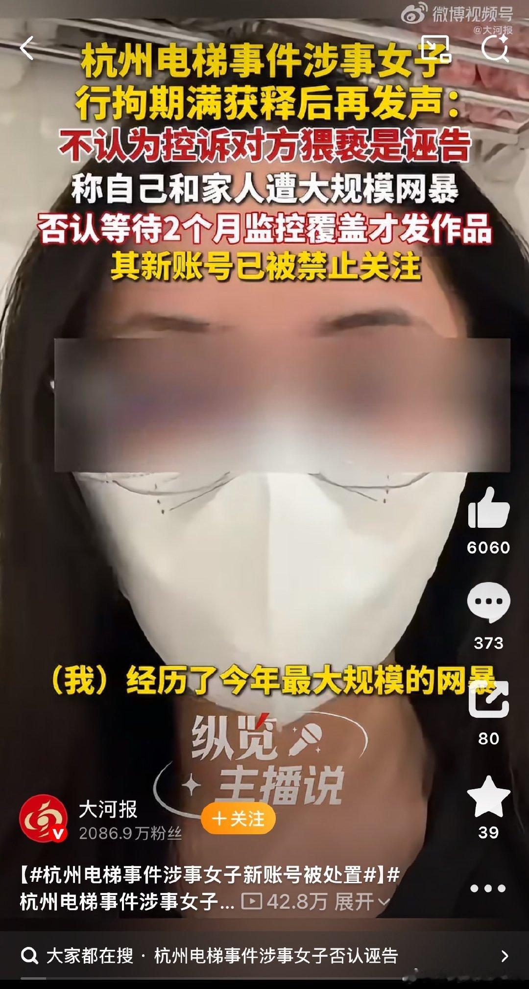 #杭州电梯事件涉事女子新账号被处置#看起来还是有点脑子发热，实在不行再进去冷静几天？[允悲] ​