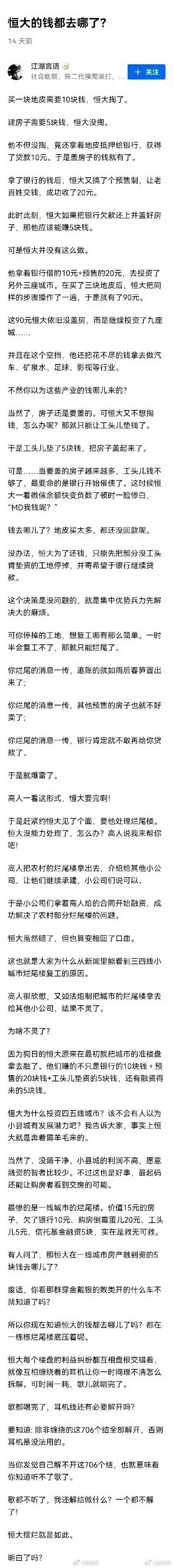 这条热搜已经能上
也是大部分人都只滞留在地产泡沫上
下图不代表个人观点，但是可以看看#恒大的钱去哪了# ​