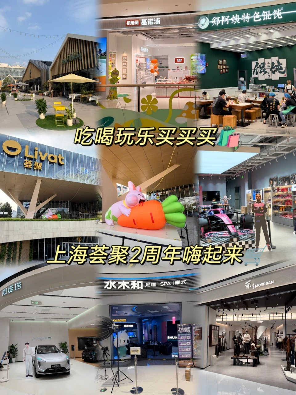 买买买🛍上海荟聚2周年嗨起来🛒
