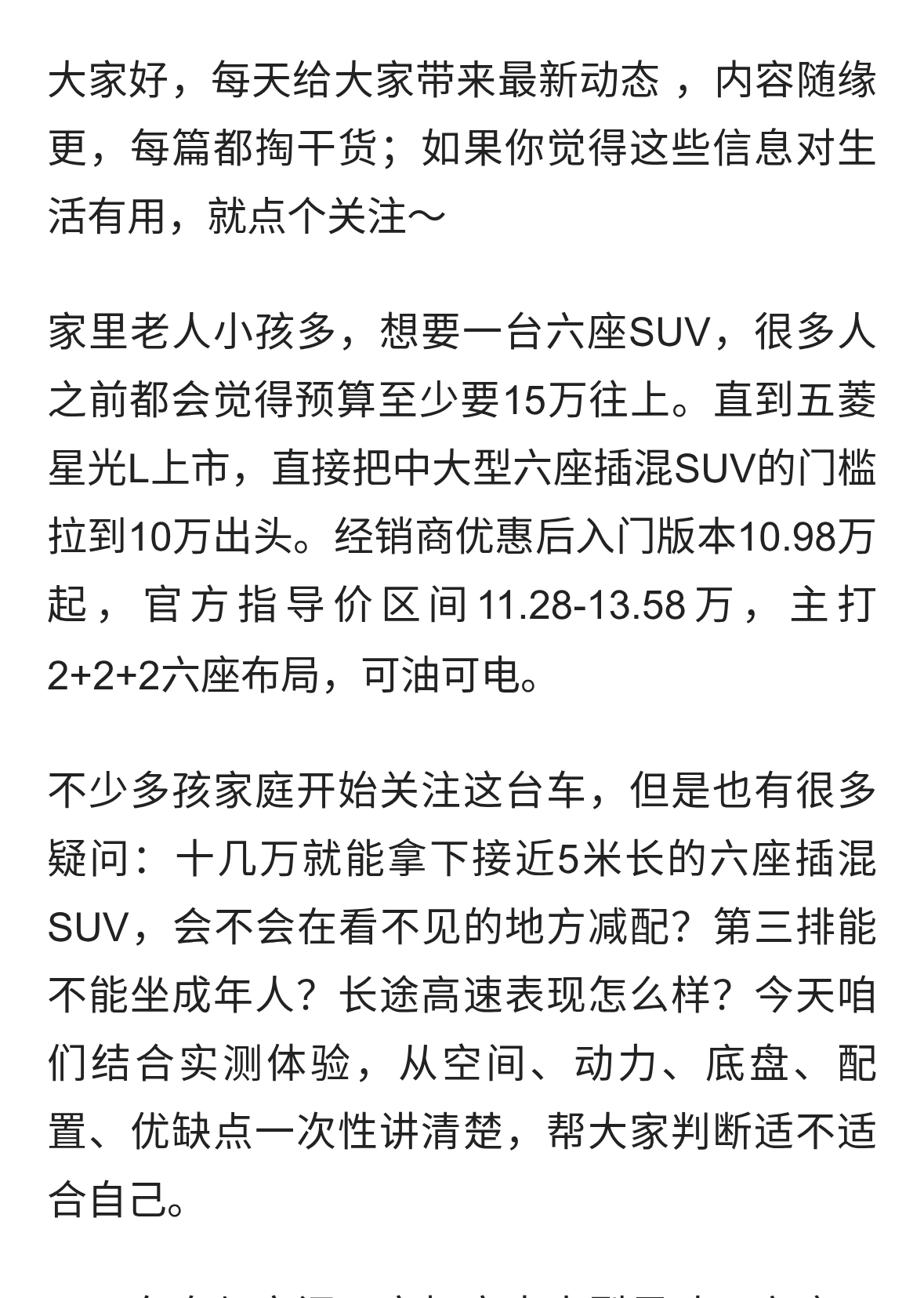 预算10多万买六座SUV？五菱星光L到底值不值得买？