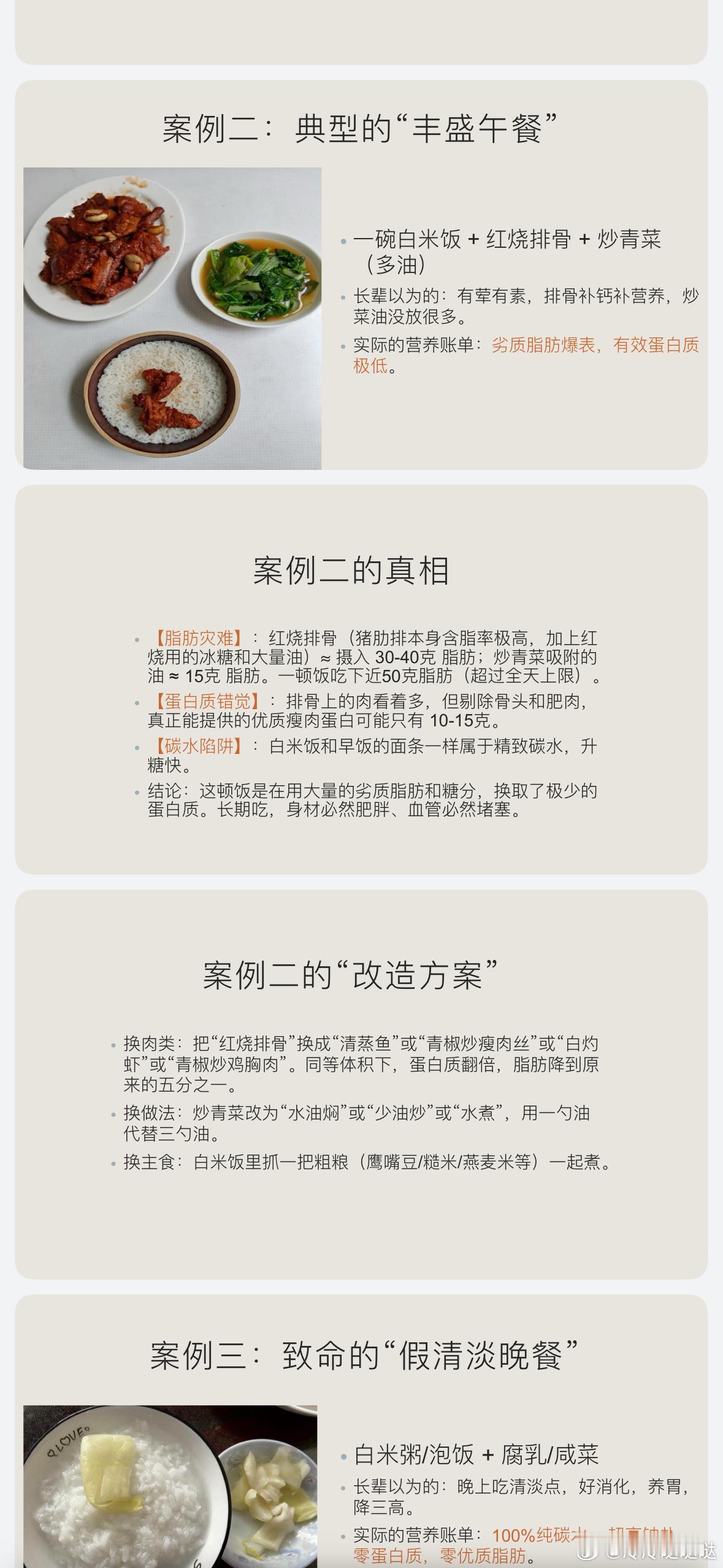 冷冷碎碎念 最近爸妈在我这里，整个假期和他们待在一起，终于有时间做一些早就想做但以前没时间做的事——（一定程度上）改变他们的饮食观念和习惯。把这个过程记录下来，或许能给大家一点参考。我想大家或多或少都有类似的体会：父母吃的太不健康，高油高盐，作为子女为他们的身体担忧，反反复复说，但他们就是觉得自己吃的挺好，好吃又健康。这么多年我说过无数次，效果也有，比如我妈做菜放油确实比以前少了（但还是偏多），放盐确实少多了。我给她寄各种粗粮、低脂牛奶，她自己也会刷短视频，喜欢看做菜视频，自己买燕麦、荞麦。但还是远远不够。举个例子，我有时跟她打电话，说他们吃的太油，她会回一句“我们晚上吃的很少，中午的剩饭配点自己腌的咸菜，刮刮油”，我两眼一黑。再比如，我妈十天半个月熬一次骨头汤，因为我爸馋。然后接下来的两三天，早饭都会是骨头汤面条，凉了的汤上厚厚的一层白色猪油。上次回家我把骨头汤上的猪油全给刮掉扔了🙄。总之，饮食习惯就是碳水多，脂肪爆炸，蛋白质不足。他们俩体型都是腹型肥胖，一个脂肪肝，一个高血压...
