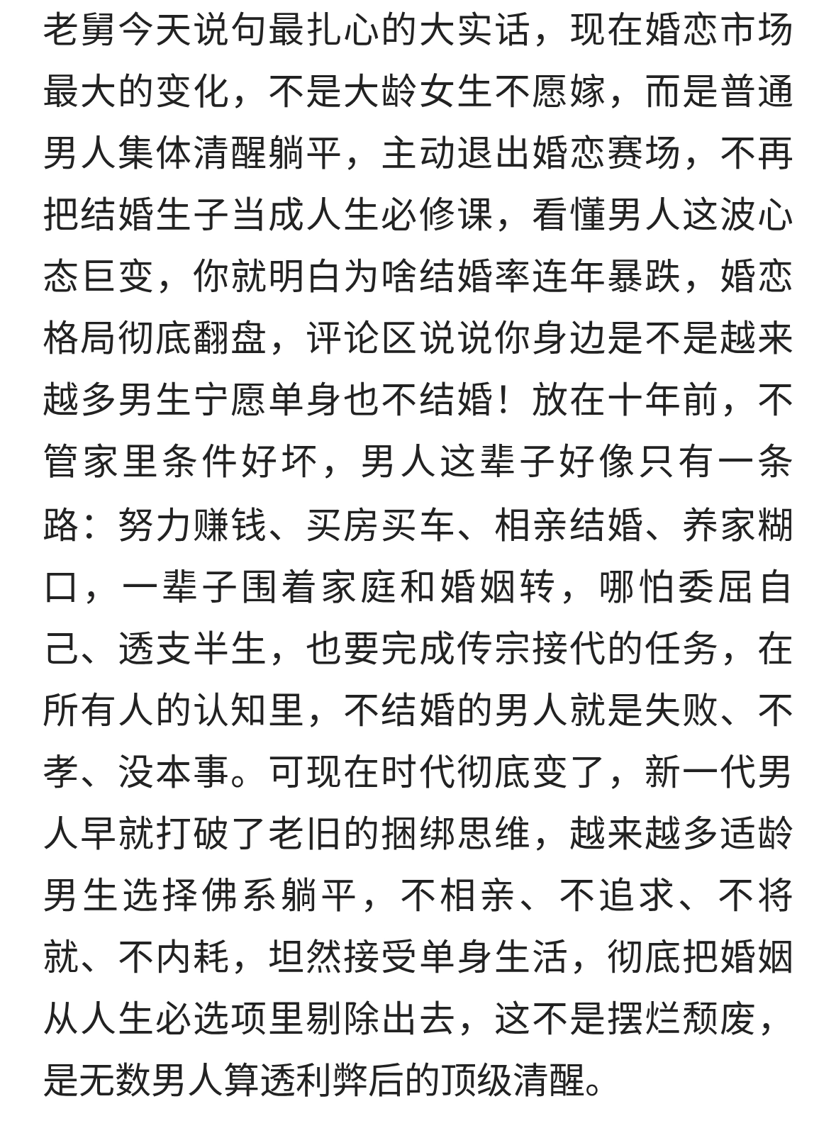 大批男人彻底躺平！婚姻早已不是人生必选项，清醒的男生都退场了
