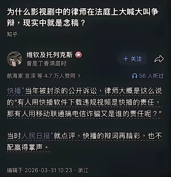 “为啥影视剧里律师法庭上大喊大叫，现实里却像念稿？”

有人翻出快播当年被封杀的公开诉讼，律师那句辩词简直“封神”了——“有人用快播下载违规视频是快播的责任，那有人用移动联通搞电信诈骗又是谁的责任呢？”

好家伙，这逻辑听着是不是特像“工具无罪”？网上立马有人共鸣，顺带扯出那句扎心吐槽：为什么诈骗屡