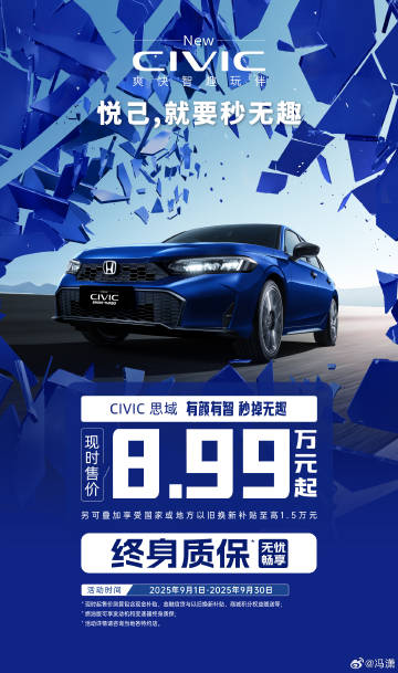 本田思域官方价8.99万起！已经跟飞度持平了<br /><br />这...