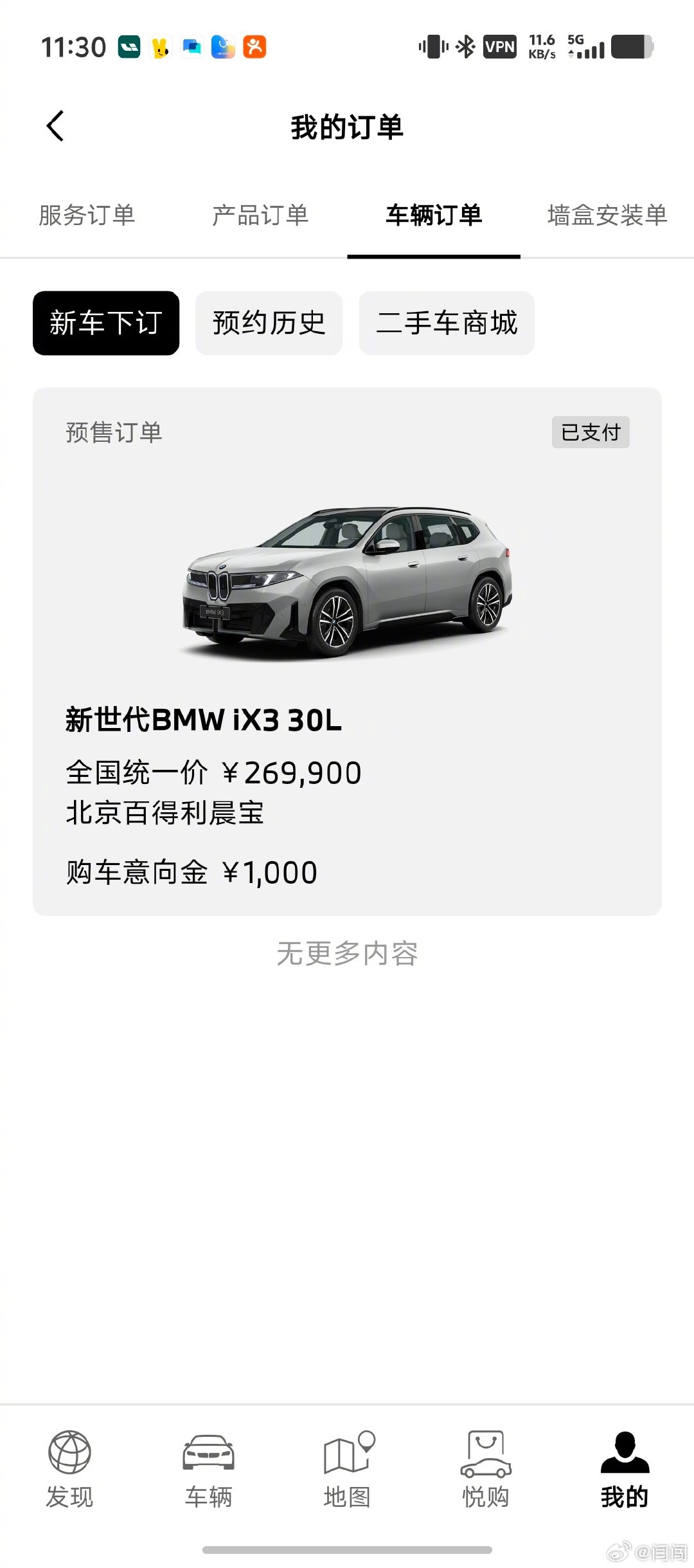 宝马的反向虚标，让i3 50L跑了1213km的续航，真挺厉害[奥特曼]
我今天也在拍M3旅行，前天刚花了5千多做完首保。大家也知道我第二次拍自己的车，往往是决定卖掉的时候[泪]，因为即便强如M3，也不得不面对燃油时代过去的事实。
在电动M3上市前，本Bimmer会用iX3过渡一下，还能跟我的E7X PK一下[奥特曼] ​