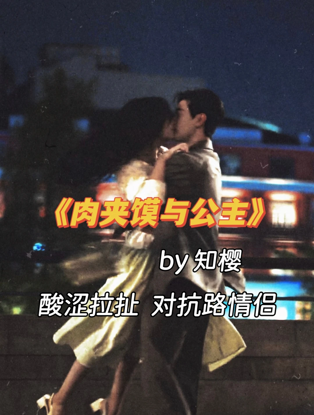 开篇久别重逢，高岭之花男主挖兄弟墙脚