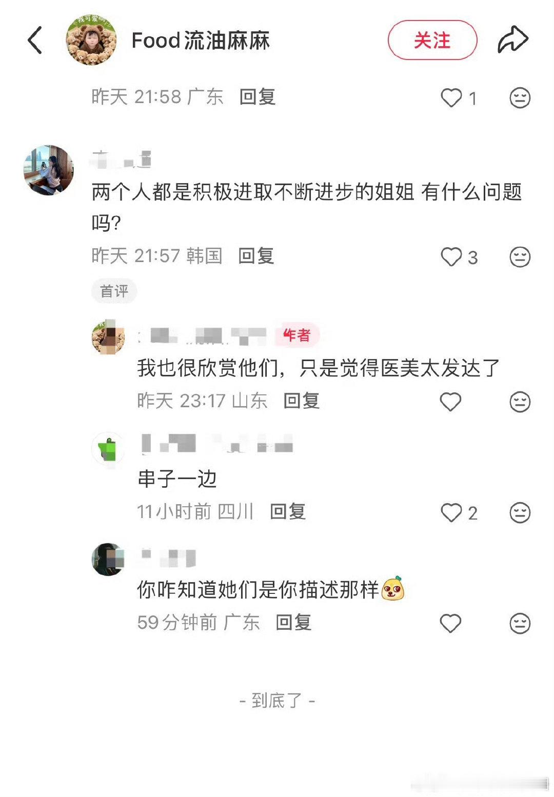 傅首尔被网友说瘦下来都成麦琳了，两个人都是积极进取不断进步的姐姐。 ​​​