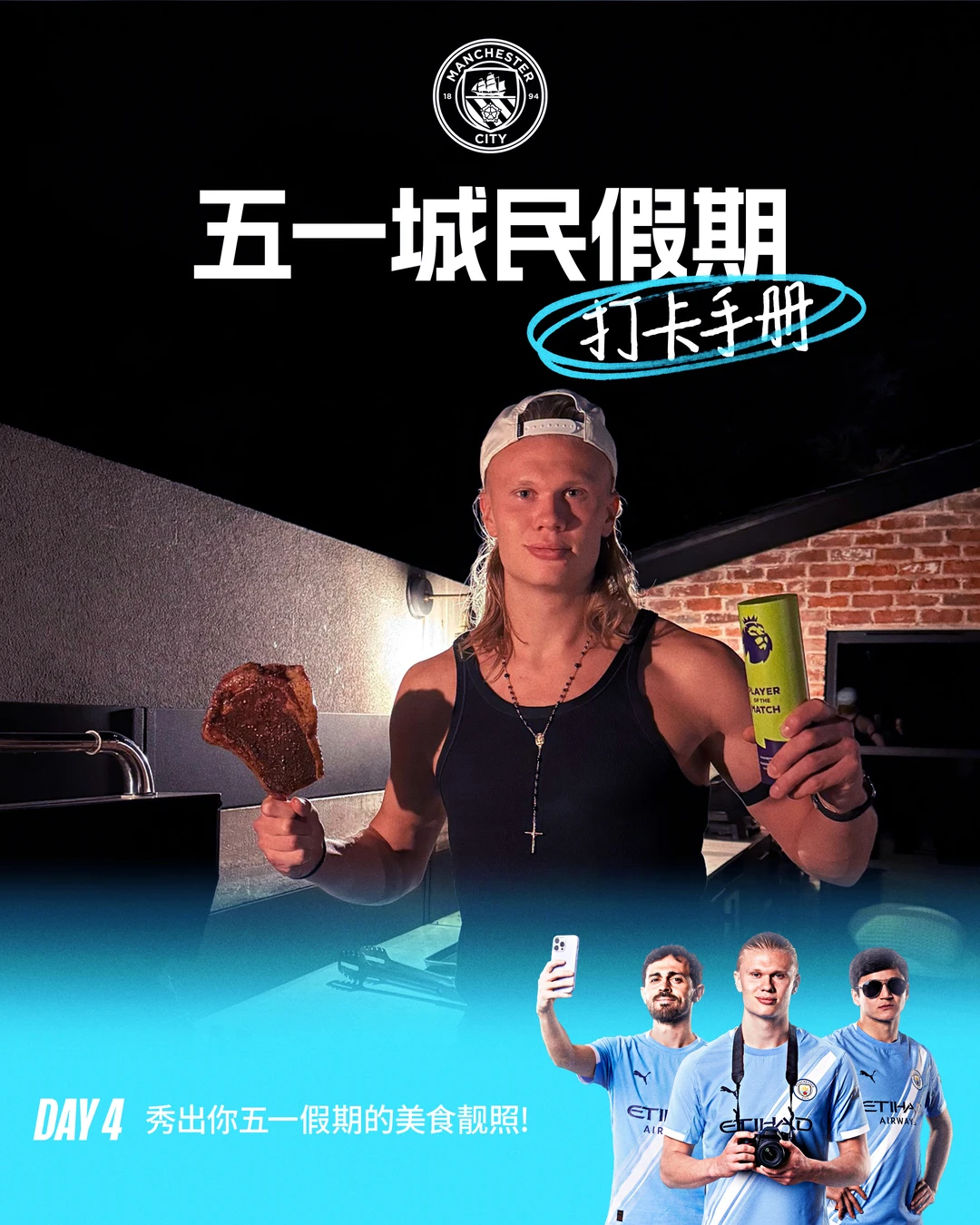 五一假期𝗗𝗮𝘆 𝟰打卡任务到来