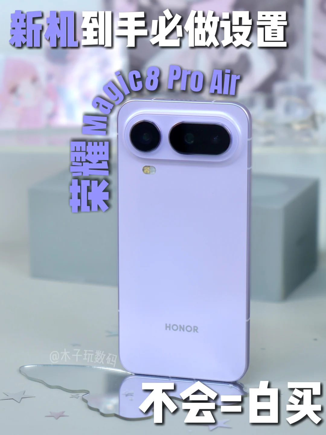 荣耀新机必关21个设置‼️让手机更丝滑好用