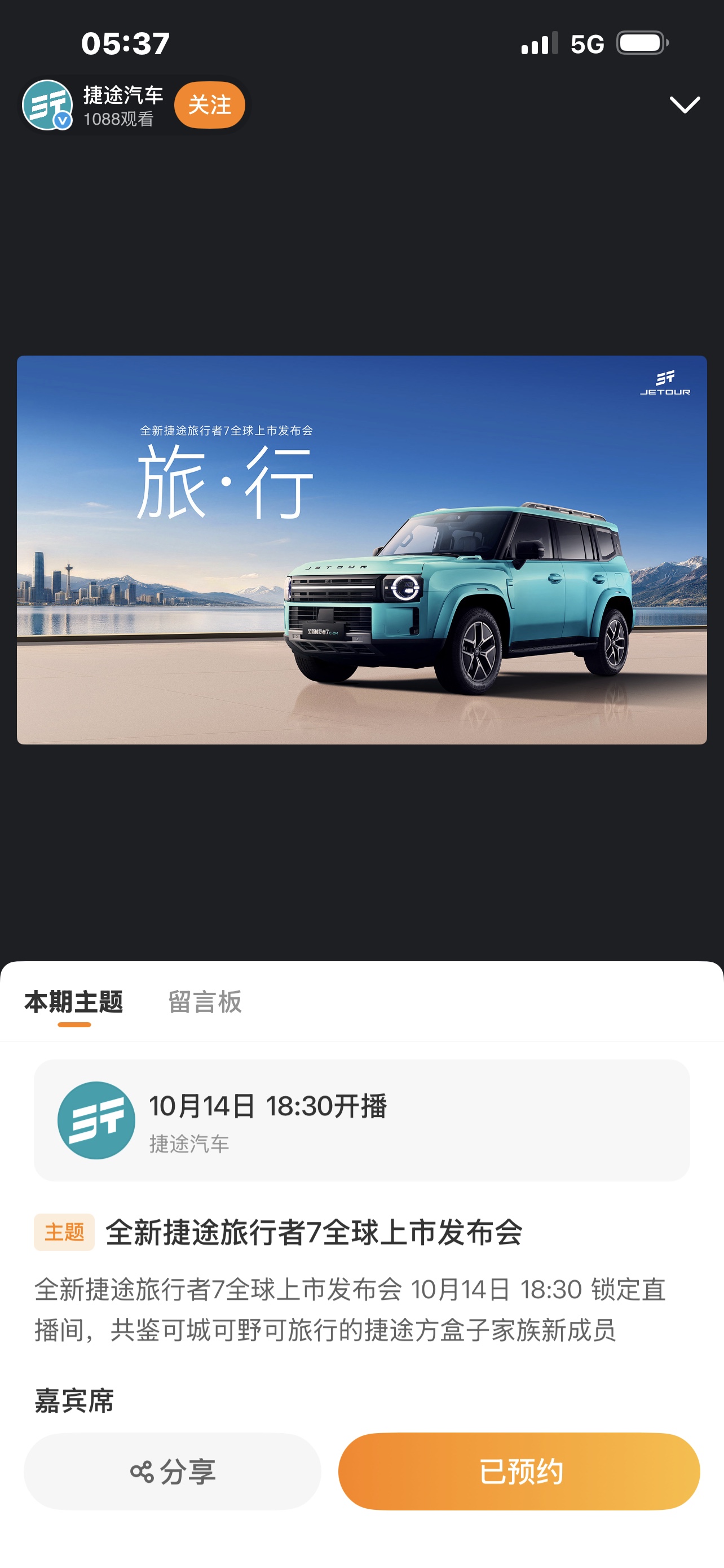 全新捷途旅行者7全球上市
全新捷途旅行者7全球上市 引爆全网！14.99万起的硬派方盒子SUV，燃油、混动双车一同登场，看完配置很多喜欢自驾的朋友直接心动！


说起捷途旅行者，大家都很熟悉，靠着硬朗的方盒子外观、不错的越野能力，这几年在自驾圈火得一塌糊涂。很多喜欢自驾游的车友，都想拥有一台既能