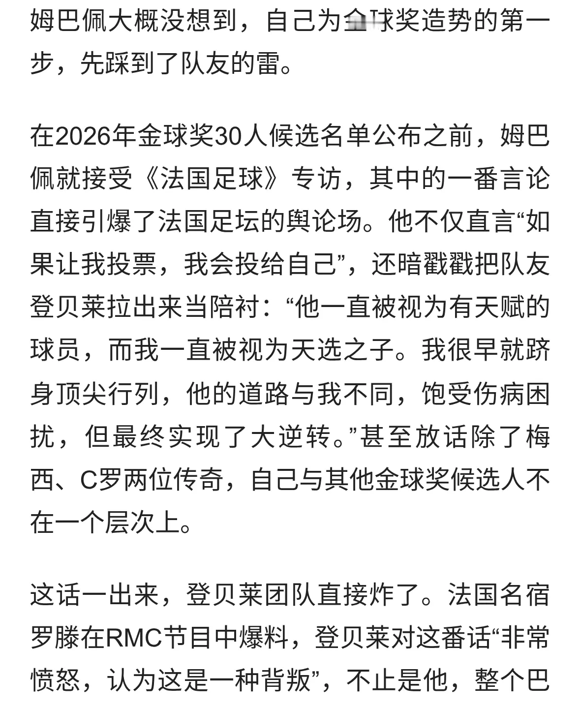 姆巴佩造势金球迎第一波反噬！登贝莱公开回怼，或影响法国更衣室