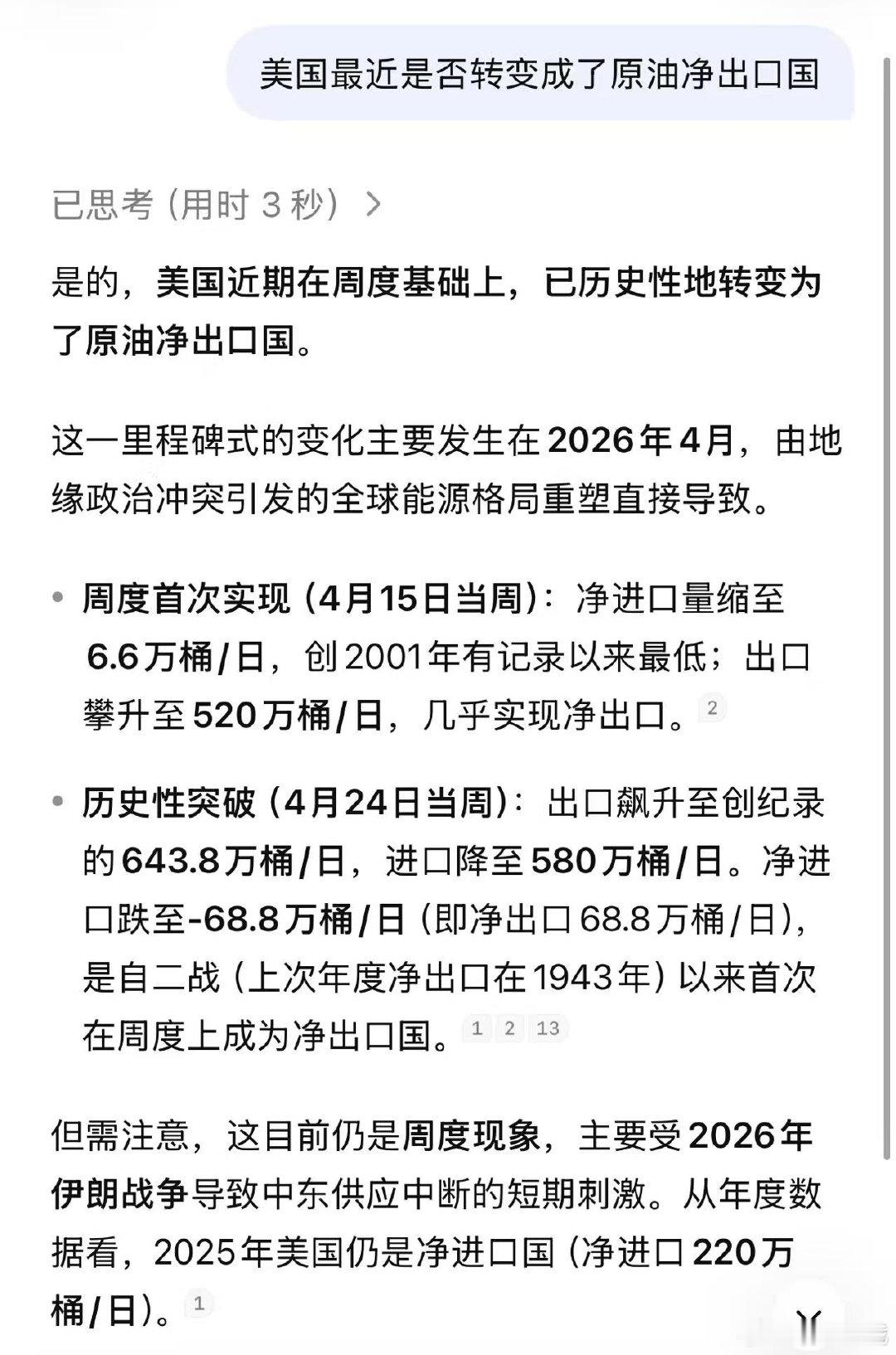 老美控制委内瑞拉后，已经变成原油净出口国了，怪不得他就是要封锁霍尔木兹海峡，他的目的就是把原油价格炒高啊。这样的话如果一直不停战，原油长期也要看涨到2027年末了。如果懂王后续又Taco，又签停战协议，大概率还会撕毁，那时候可以逢低做多原油。当然现在位置太高，就不要追了。 ​