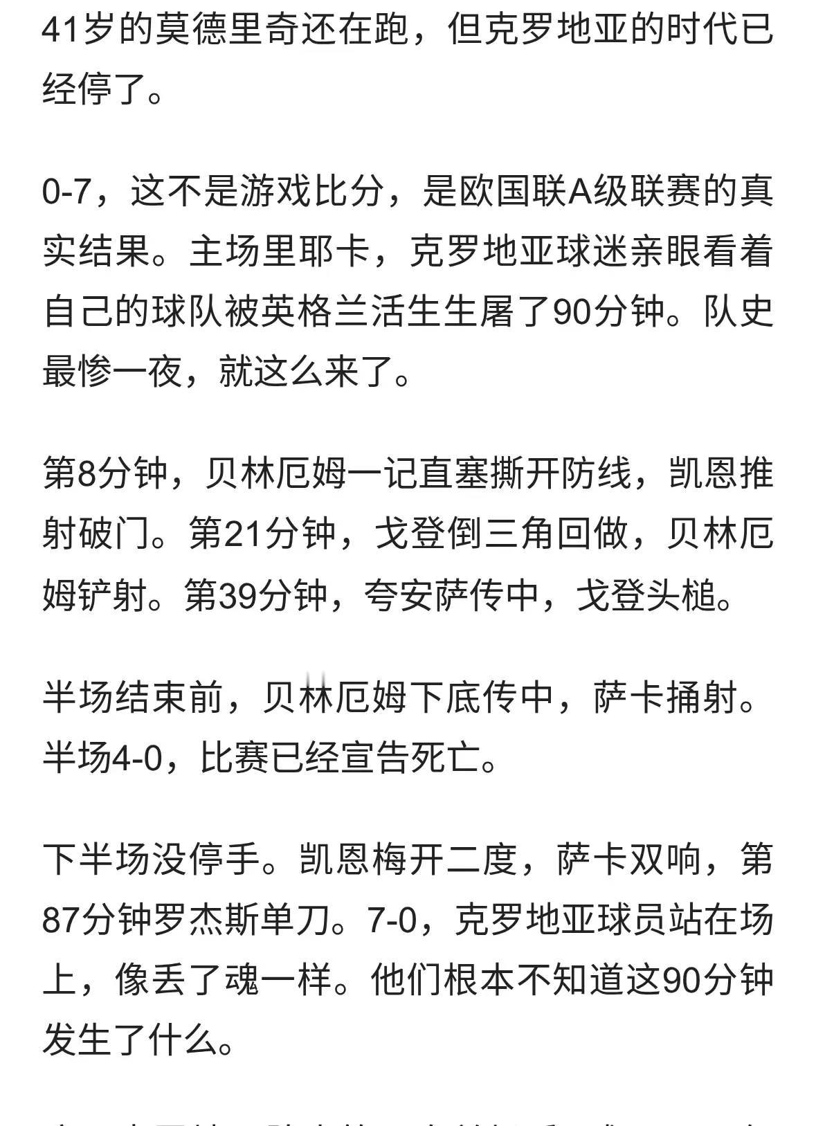 0-7惨案！克罗地亚队史最耻辱一夜，莫德里奇老去，贝林厄姆登基