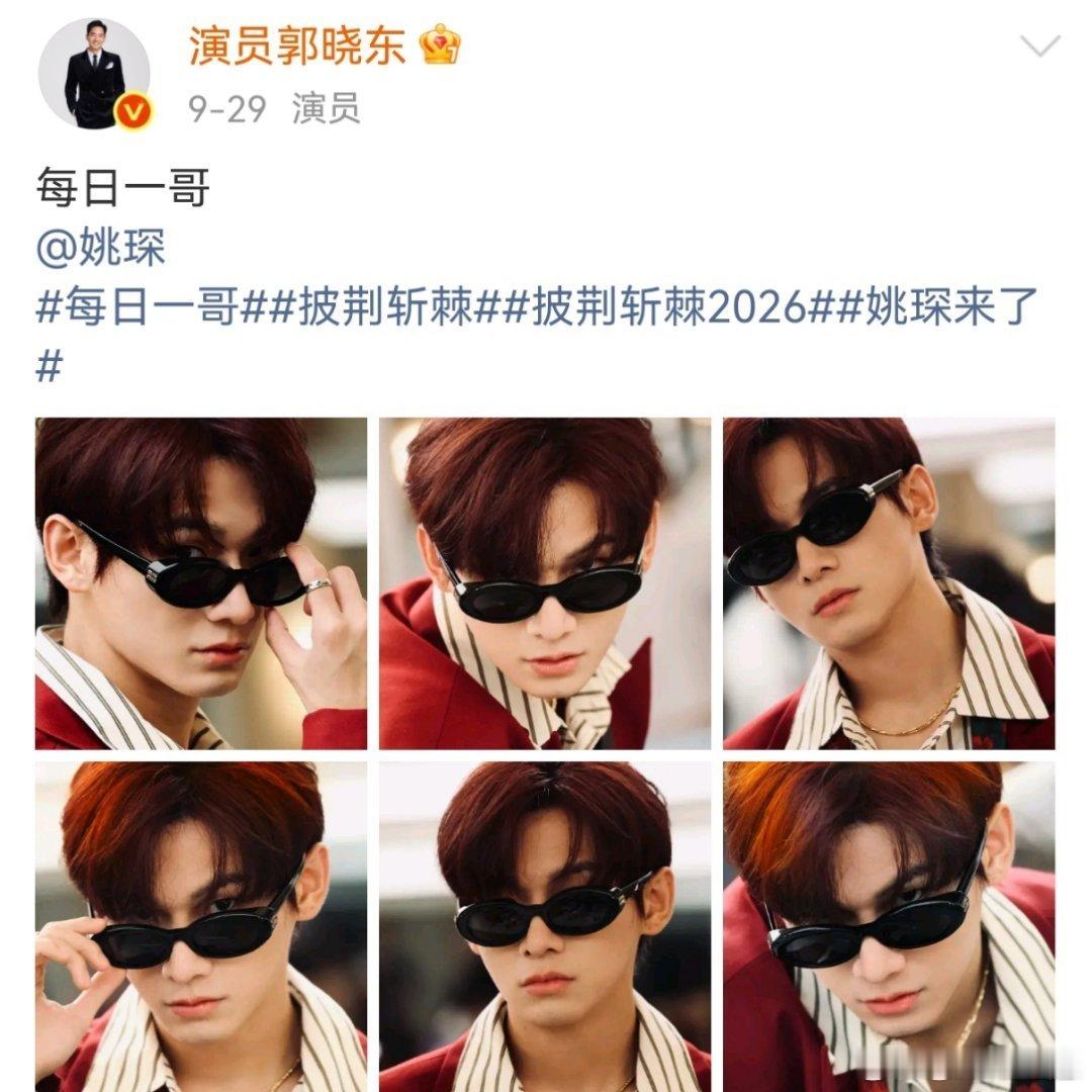 糟糕，每日一哥要停更了。
演员在《披荆斩棘2026》四公因个人火力值垫底遭淘汰，次日发长文称“跑调了但没有逃跑”，其坦然态度迅速出圈。
#郭晓东告别披荆斩棘# ​