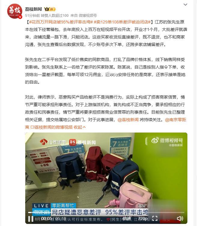 江苏做箱包生意的张先生，砸上百万转战短视频平台开店，开业刚满一个月就被...