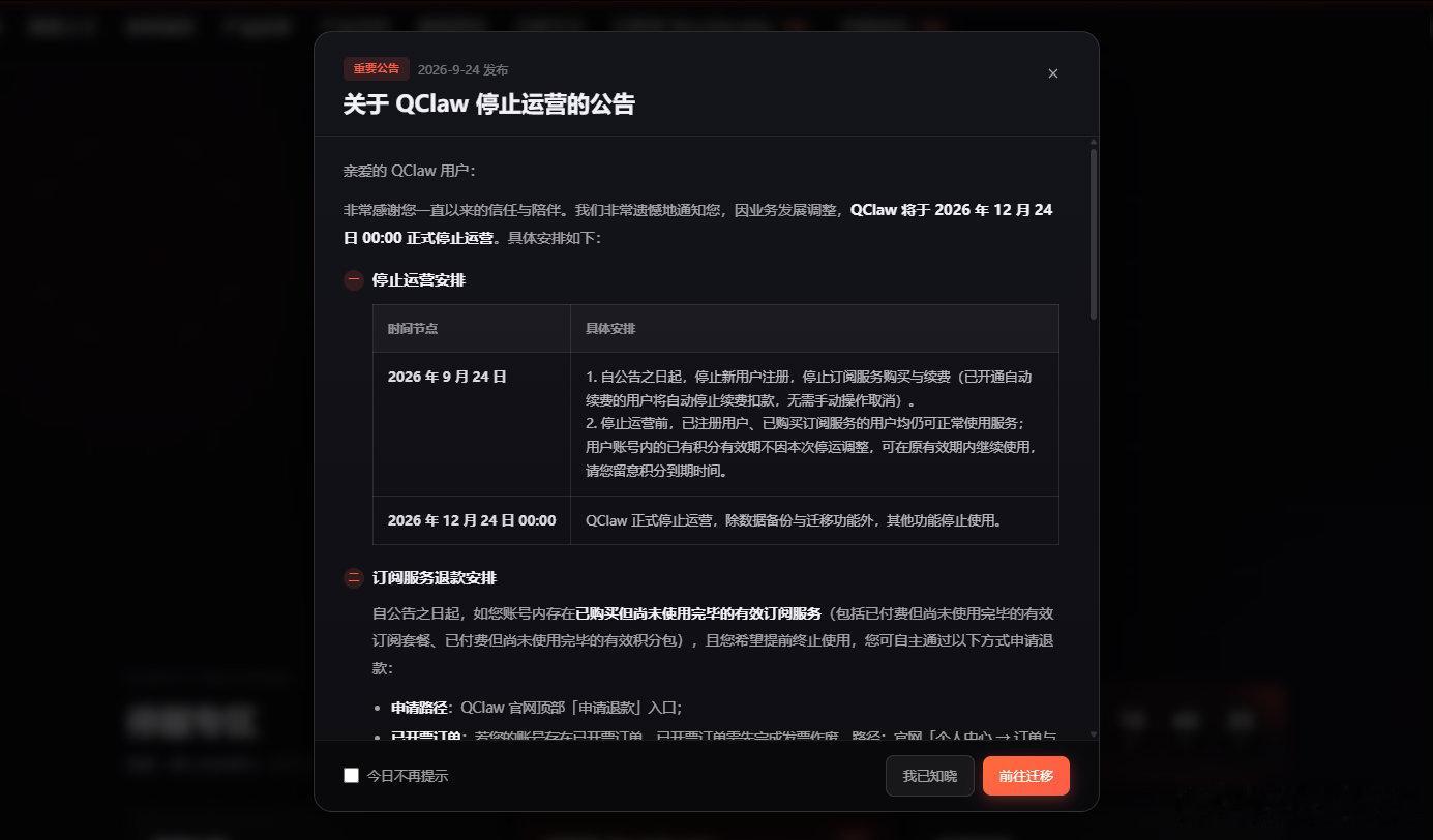 #腾讯龙虾宣布停运# 腾讯QClaw要停止运营了~
现在大家用的应该都是WorkBuddy吧[柯基] ​