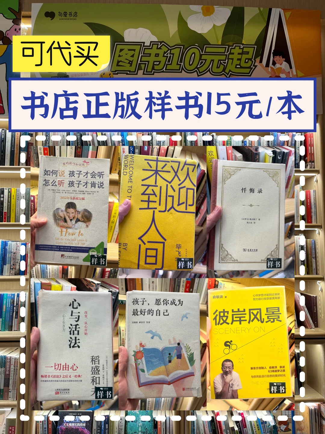 可代买‼️书店正版样书15元/本