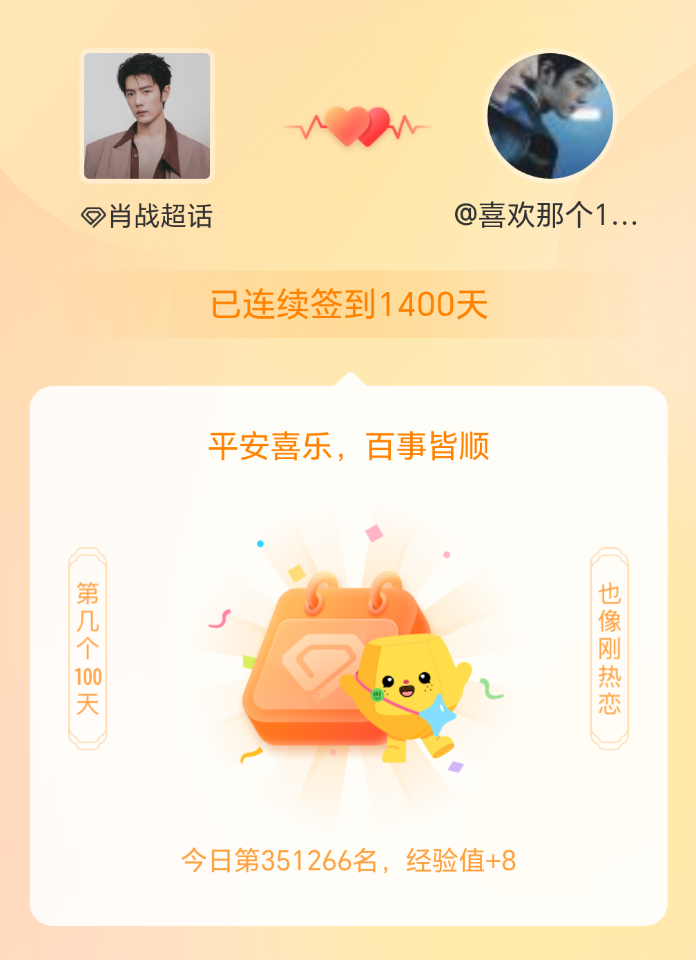 肖战[超话]我在肖战[超话]连续签到1400天啦，百看不厌，久处亦欢~ ​​​
