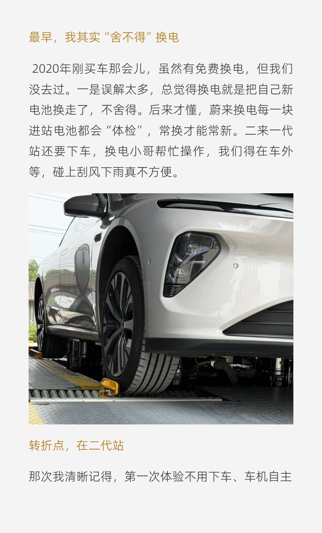 六年老车主眼中的蔚来换电进化史
8月7日，蔚来第4,000座换电站暨首座第五代换电站在泉州落成，同日，蔚来首批第五代换电站在北上广等七座城市投入运营。
前两天车子没电，我特意跑去北京四元桥，体验刚投运的第五代换电站。坐在车里，不到3分钟换好电，有点感慨——六年多了，我竟然亲眼看着换电站从一 ​