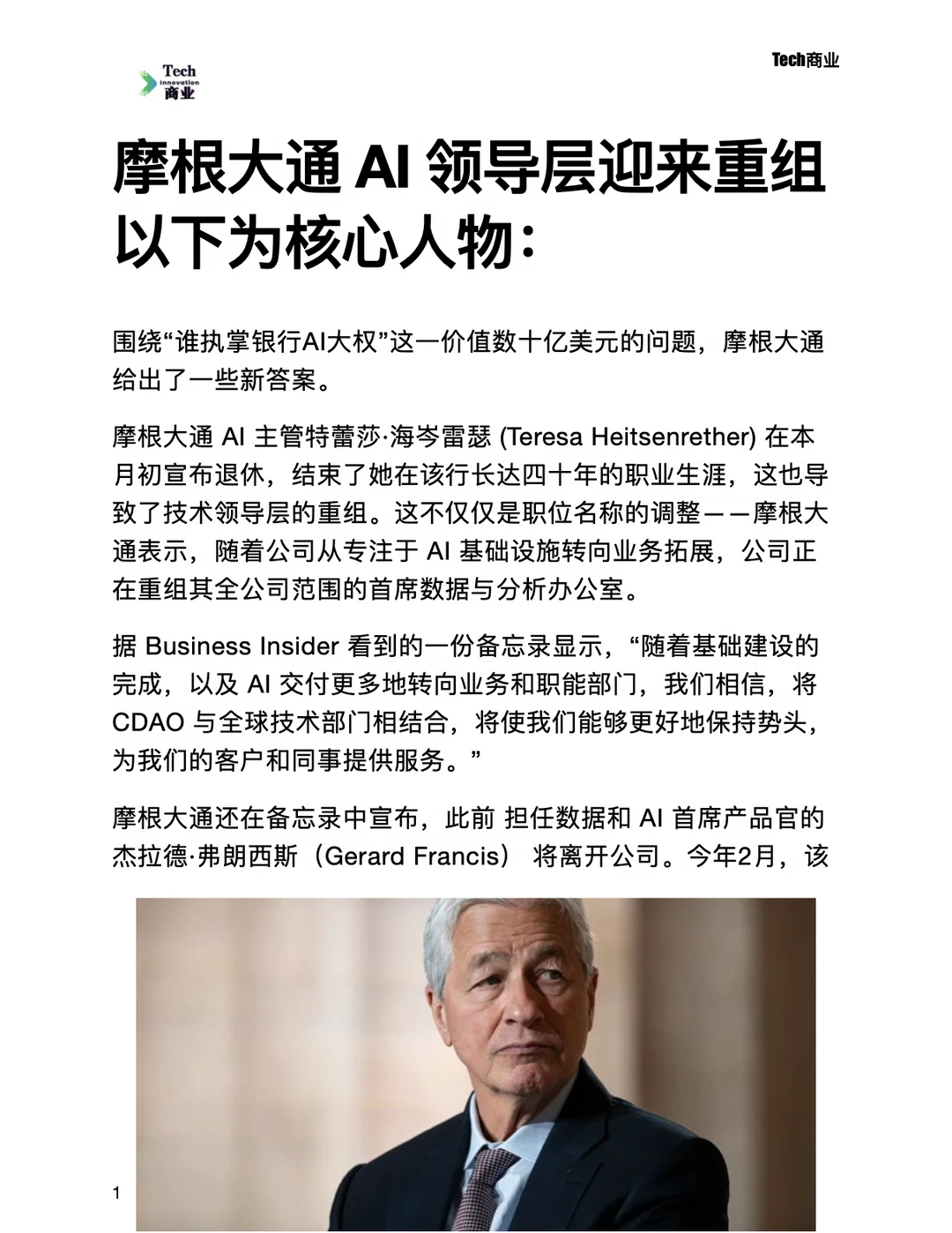 摩根大通AI领导层迎来重组，以下为核心人物