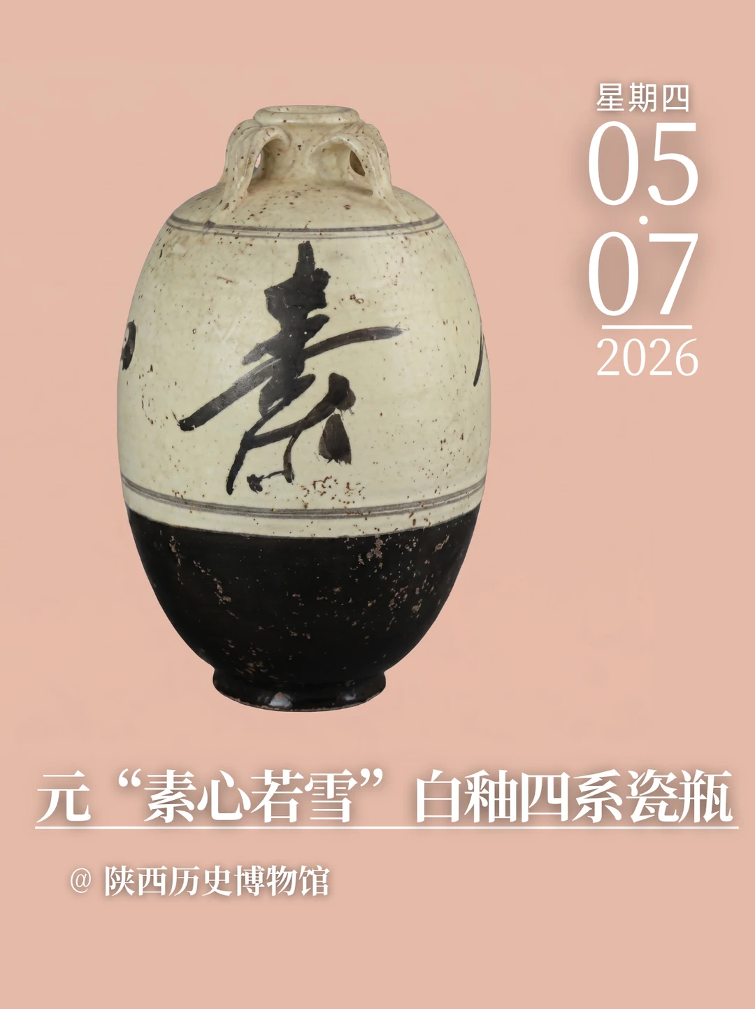 每天认识一件文物|素心若雪白釉四系瓷瓶