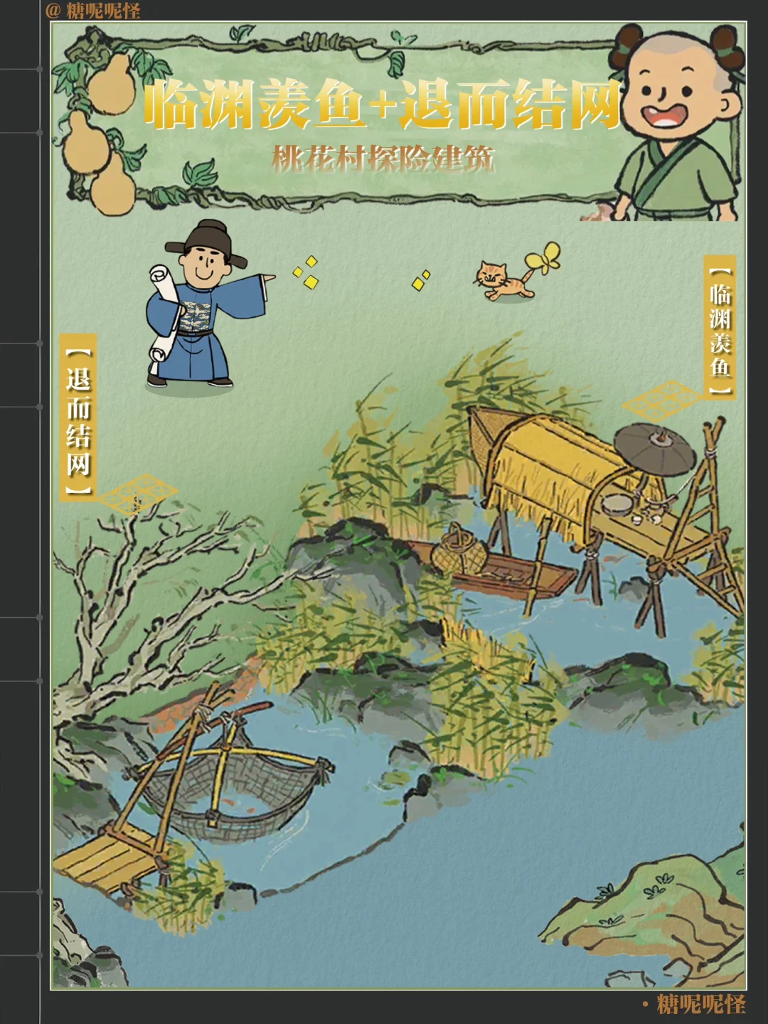 【江南百景建筑集】-临渊羡鱼+退而结网