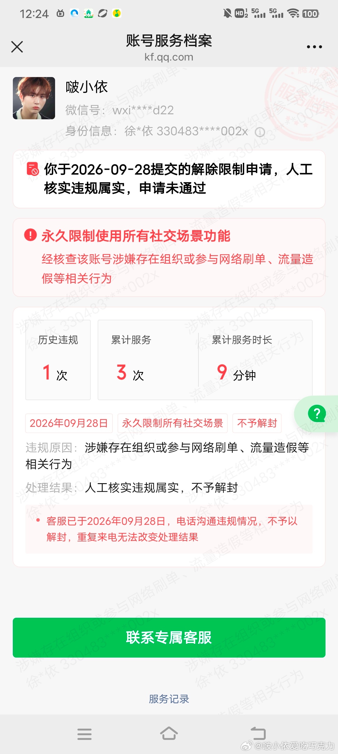 微信账号申诉 微信解封
微信账号解封保证书

尊敬的微信审核工作人员：
您好，本人实名注册的微信账号被判定永久封禁，处罚原因是刷单、流量造假违规，对此我深刻反省、诚恳认错。

郑重永久承 ​