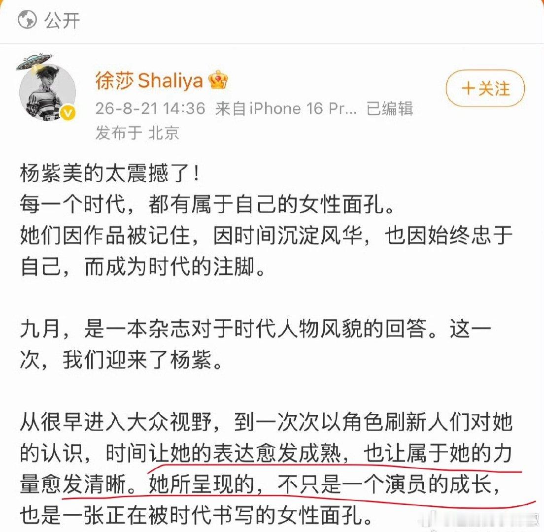 V中文版杂高层评价杨紫，奋斗多年终于迎来了她的时代 ​