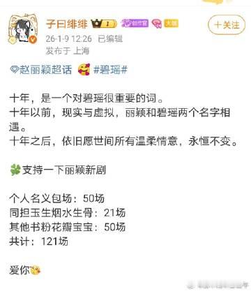 翻到过往的微博，碧瑶书粉是赵丽颖这么多角色粉中，对角色和作品最爱护最尊...