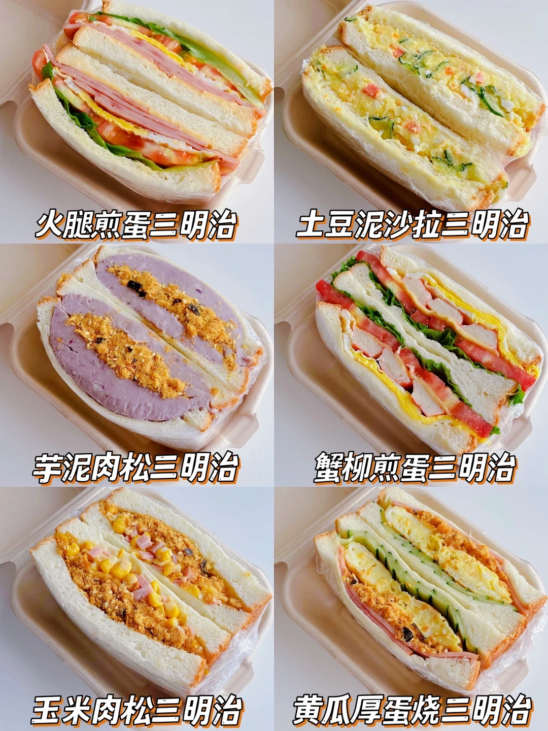 6款自制三明治｜10分钟搞定快手早餐❗️