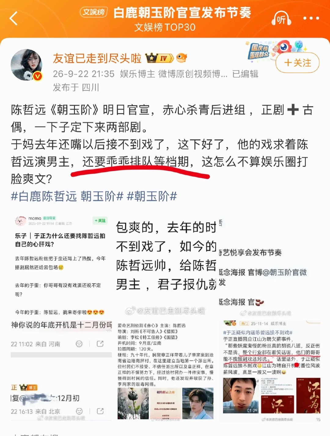 没有yxh挑事，纯纯1/3男配家脸大惹事。
为了进朝玉阶搞轧戏，12月初鹿姐忙完新剧直接开机了等哪门子1/3男配啊真的好笑[无聊]
还有，唯一大女主白鹿是外援，谁跟你欢娱内戏。[流汗]
#白鹿陈哲远 朝玉阶# ​