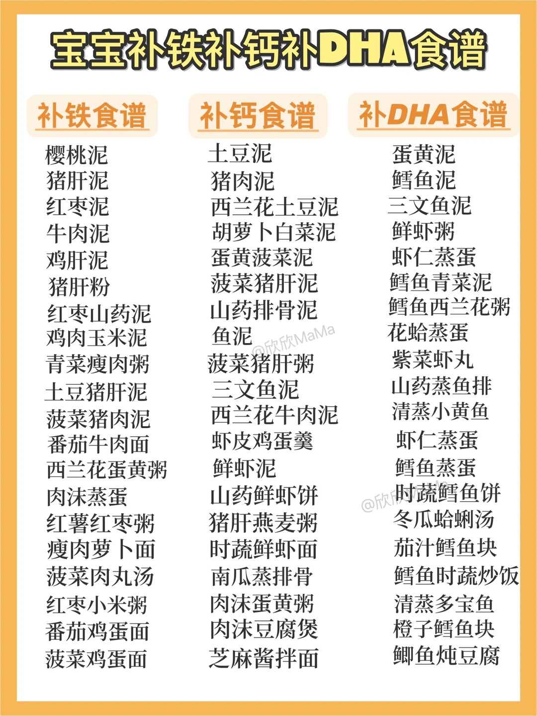 6-12个月辅食全攻略‼️补铁补DHA看完不迷路✅