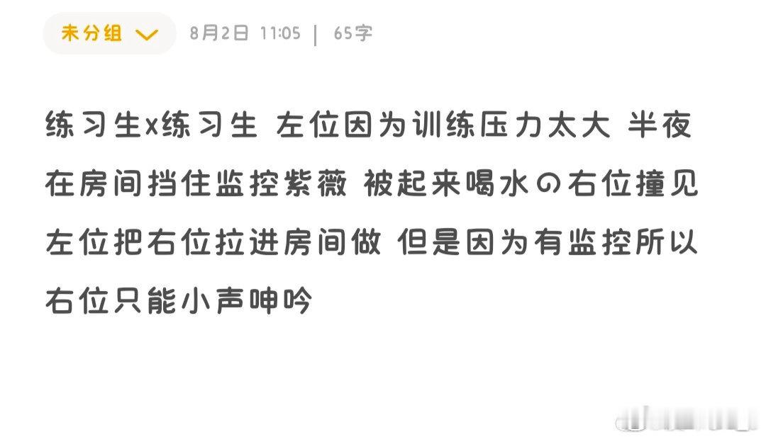 #博言梦语[超话]#   补🔗（练习生✖️练习生）
mm0601
观后留痕
我求你们 不要举报我了[跪了]
音频🚗 ​