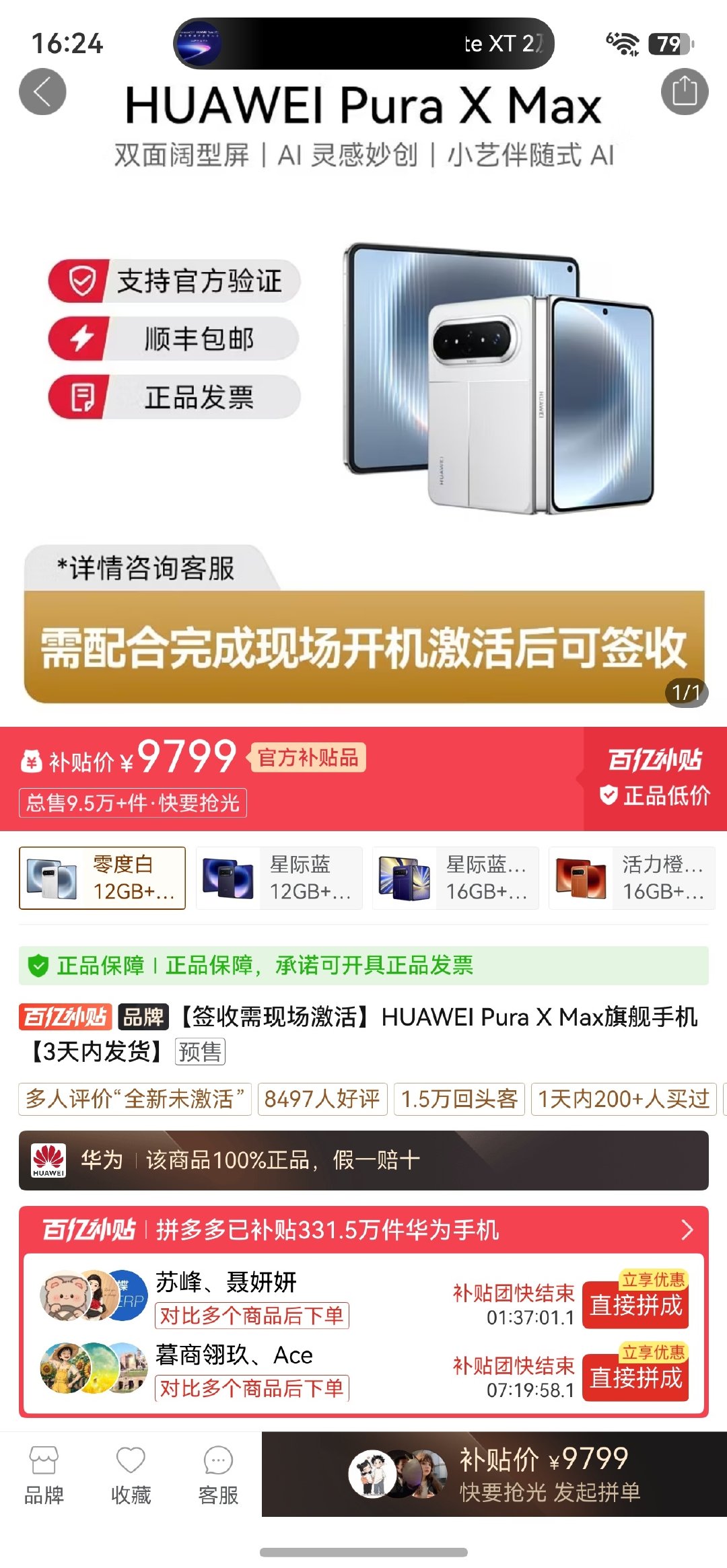 #小米18Fold# 

Pura X Max目前最低9799元即可拿下

出货量已高达120w，应该超过友商目前所有折叠屏的和了吧 

别说什么这是第三方价格，消费者不care

给我一个不买Pura X Max的理由[嘻嘻]

这回Pura X Max的销量又可以涨一波啦[开学季] ​