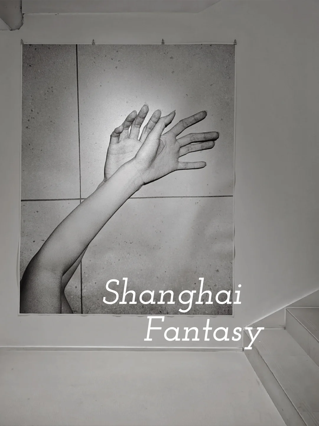 上海艺术漫游｜魔都，影像下的奇幻之城
